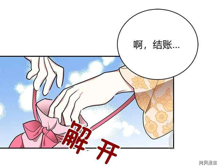 《我是武林中最大反派的宝贝女儿》第46话第130页