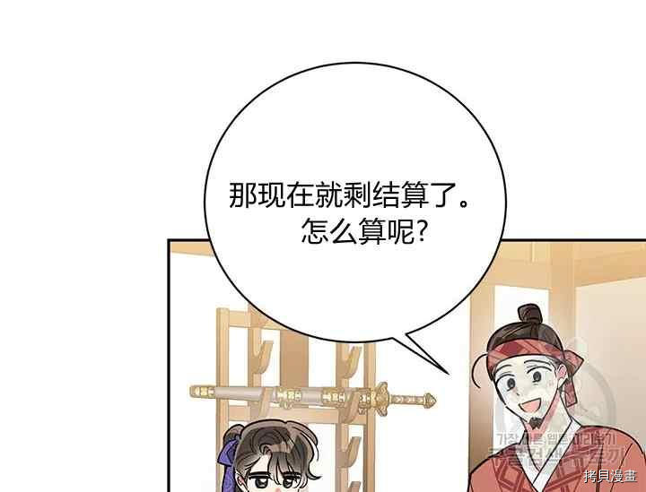 《我是武林中最大反派的宝贝女儿》第46话第128页