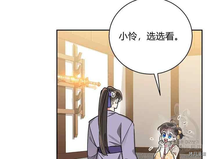 《我是武林中最大反派的宝贝女儿》第46话第84页