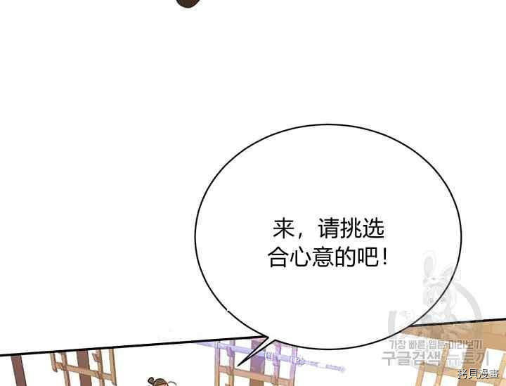 《我是武林中最大反派的宝贝女儿》第46话第79页