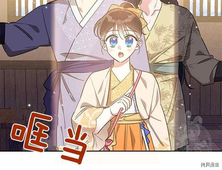 《我是武林中最大反派的宝贝女儿》第46话第78页