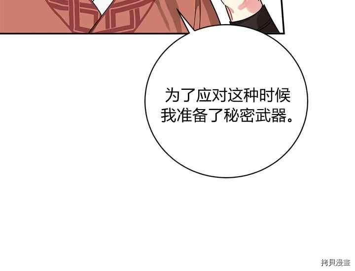 《我是武林中最大反派的宝贝女儿》第46话第74页