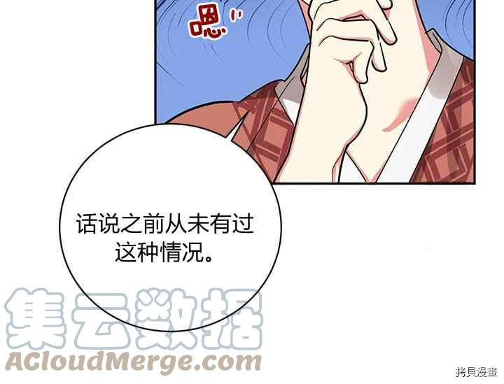 《我是武林中最大反派的宝贝女儿》第46话第69页