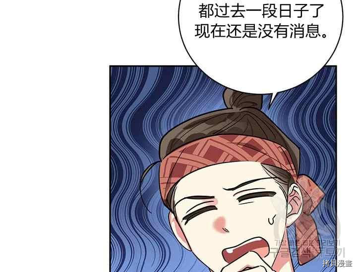 《我是武林中最大反派的宝贝女儿》第46话第68页