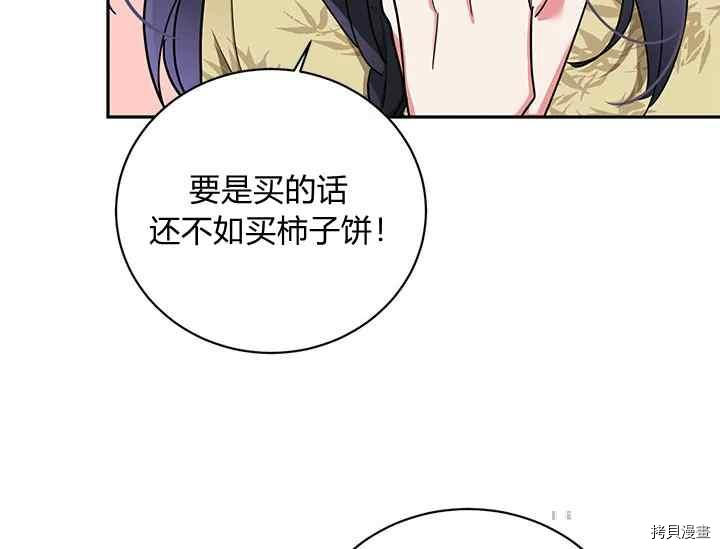 《我是武林中最大反派的宝贝女儿》第46话第48页