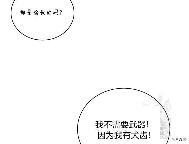 《我是武林中最大反派的宝贝女儿》第46话第46页