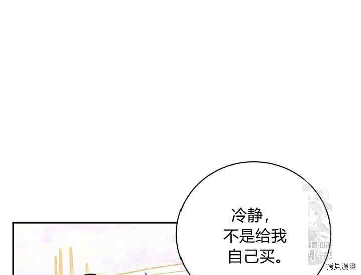 《我是武林中最大反派的宝贝女儿》第46话第44页