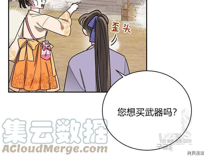 《我是武林中最大反派的宝贝女儿》第46话第41页