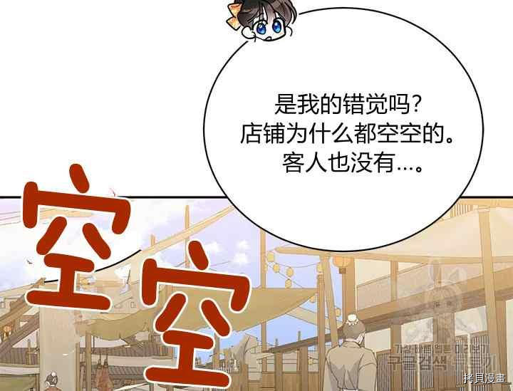 《我是武林中最大反派的宝贝女儿》第46话第38页