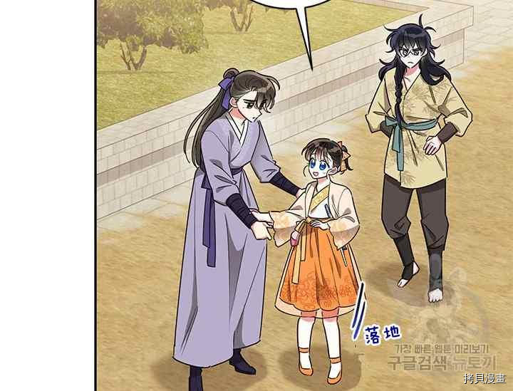 《我是武林中最大反派的宝贝女儿》第46话第34页