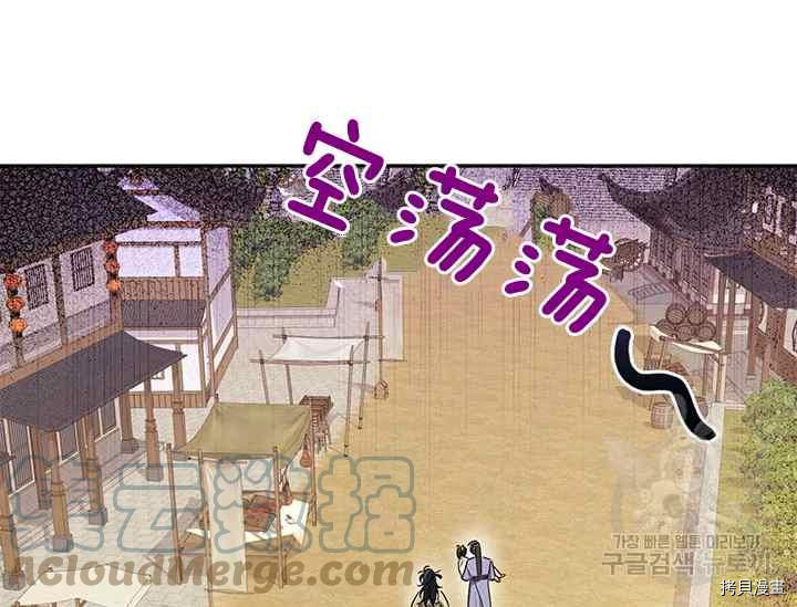 《我是武林中最大反派的宝贝女儿》第46话第25页