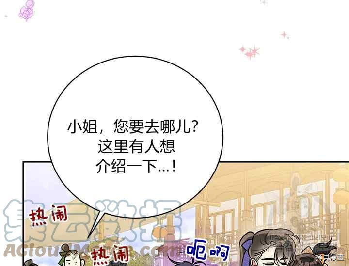 《我是武林中最大反派的宝贝女儿》第46话第17页