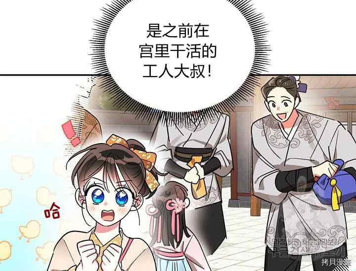 《我是武林中最大反派的宝贝女儿》第46话第15页