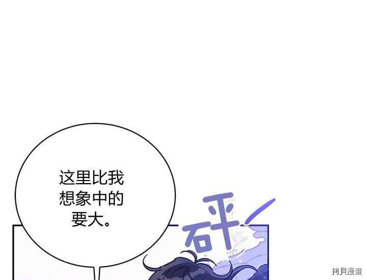 《我是武林中最大反派的宝贝女儿》第46话第7页