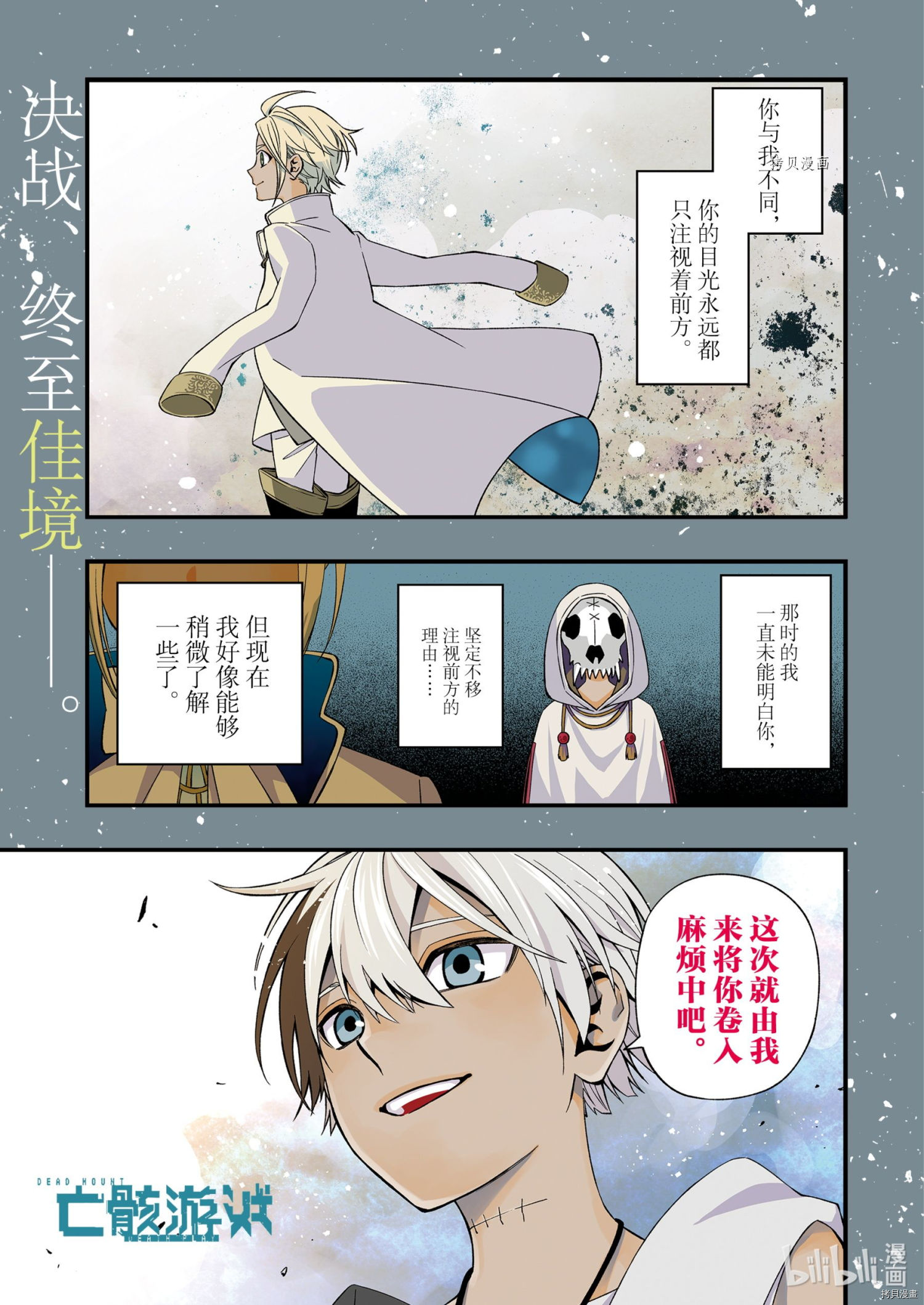 《亡骸游戏》第81话第1页