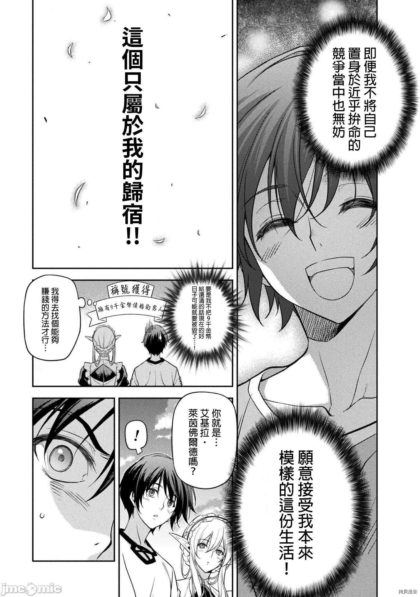 《DRAWING 最强漫画家利用绘画技能在异世界开无双！》第11话第22页