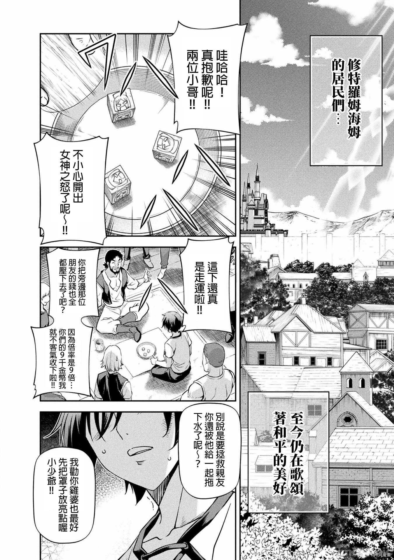 《DRAWING 最强漫画家利用绘画技能在异世界开无双！》第11话第7页