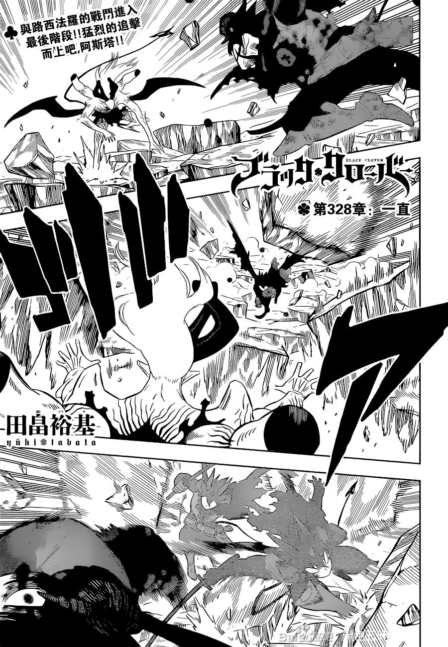 《黑色四叶草》第328话 一直第1页