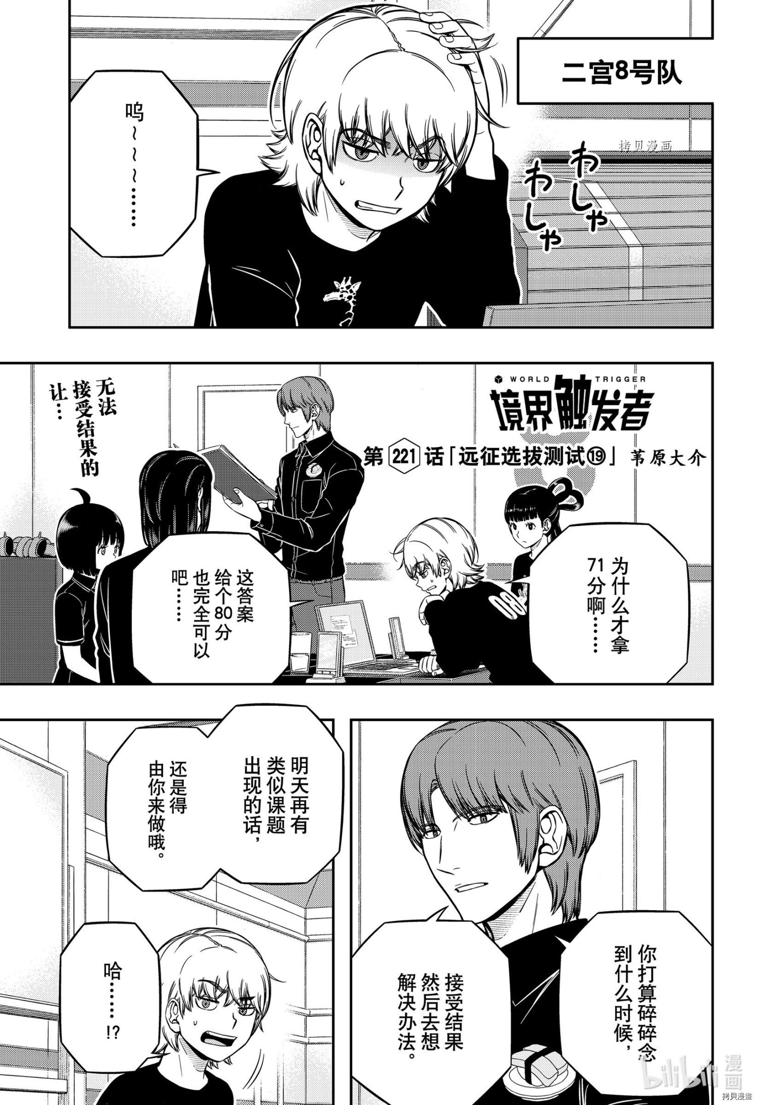 《World Trigger》第221话第1页