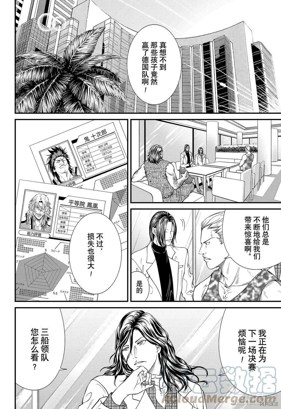 《新网球王子》第356话第4页