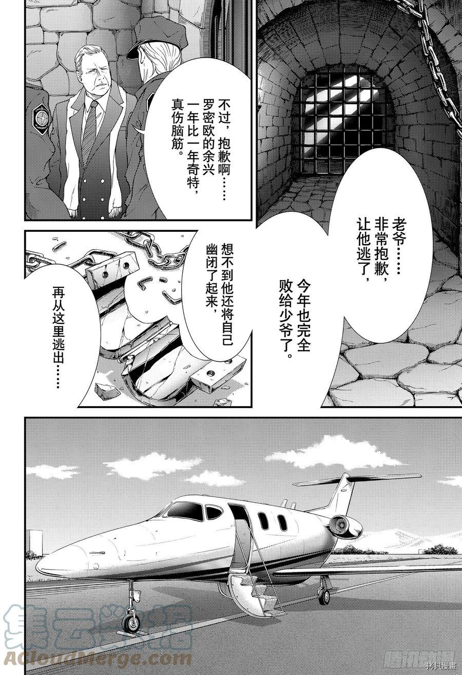 《新网球王子》第358话第8页