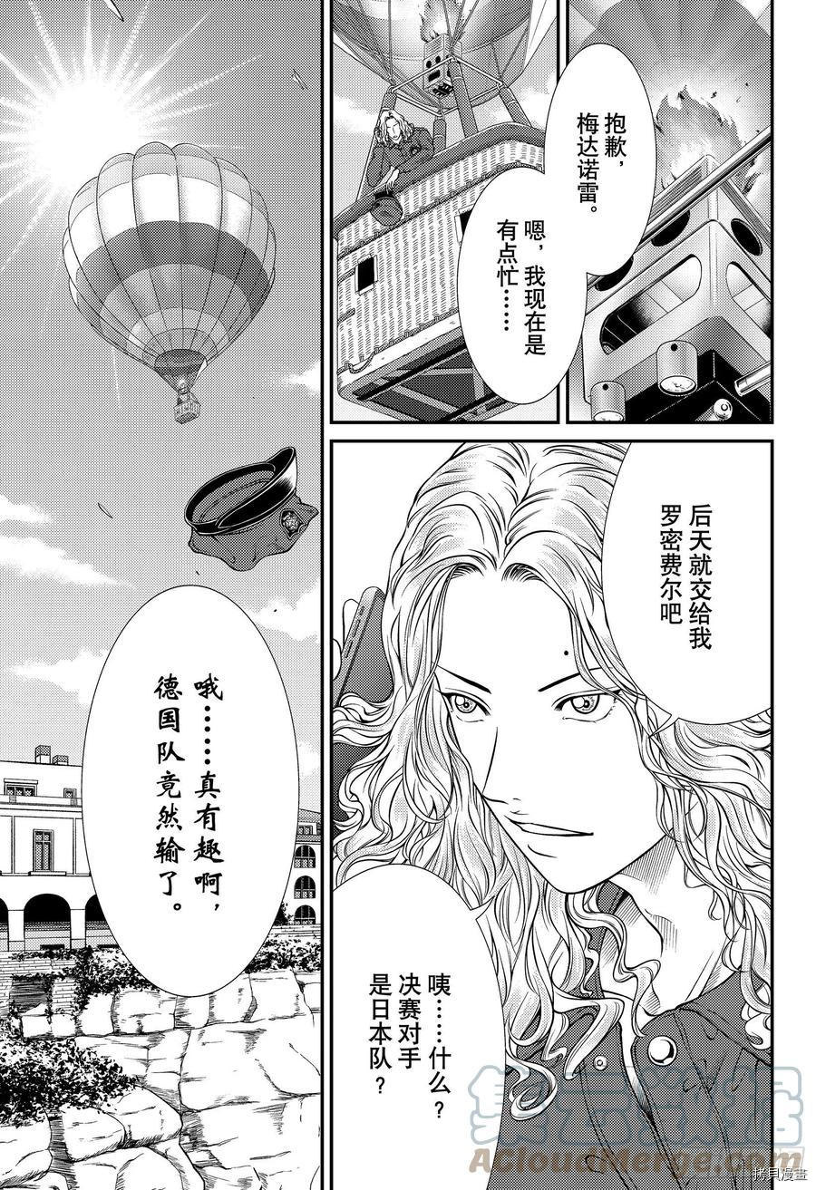 《新网球王子》第358话第7页