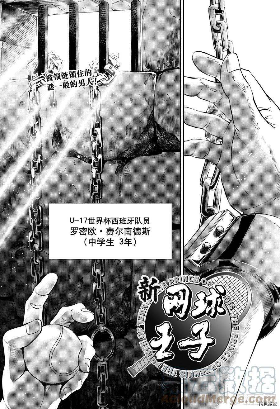 《新网球王子》第358话第2页