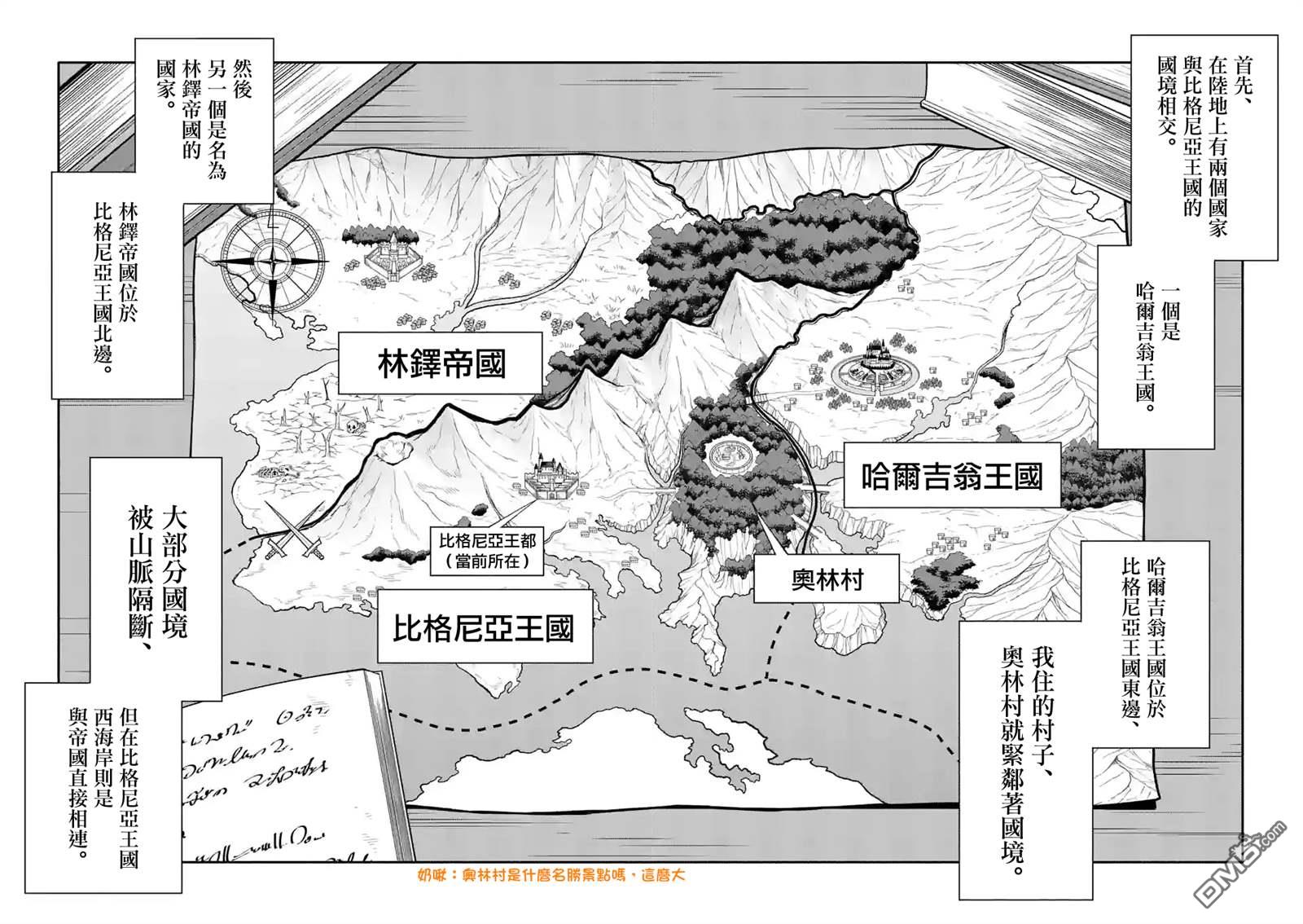 《回天逆命～死亡重生、为了拯救一切成为最强》第48话第2页