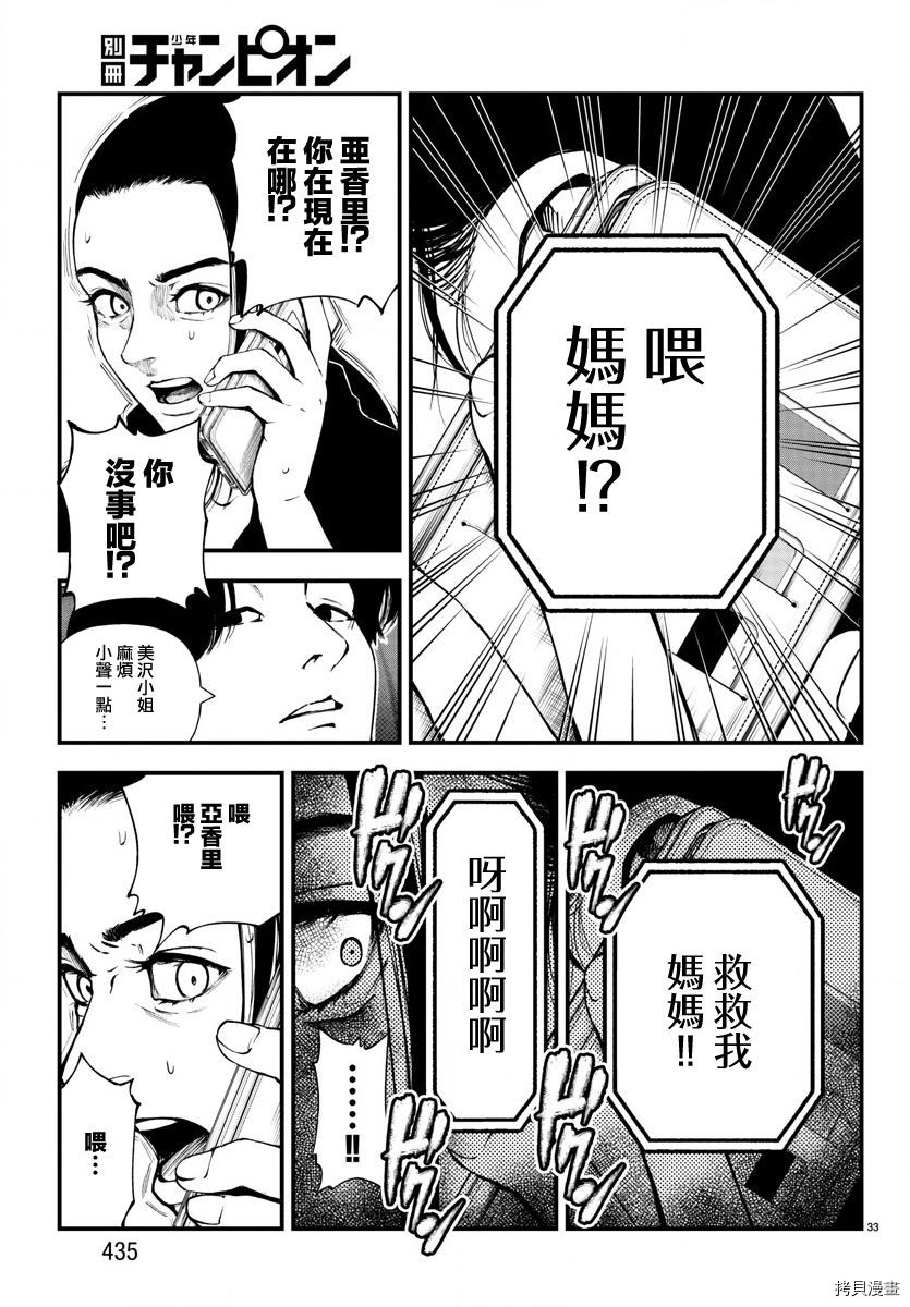 《永生罪罚》第04话第32页