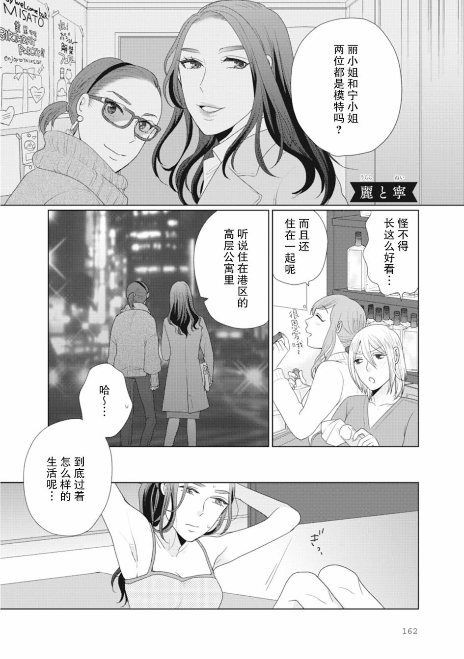 《突然的百合》第43话第1页