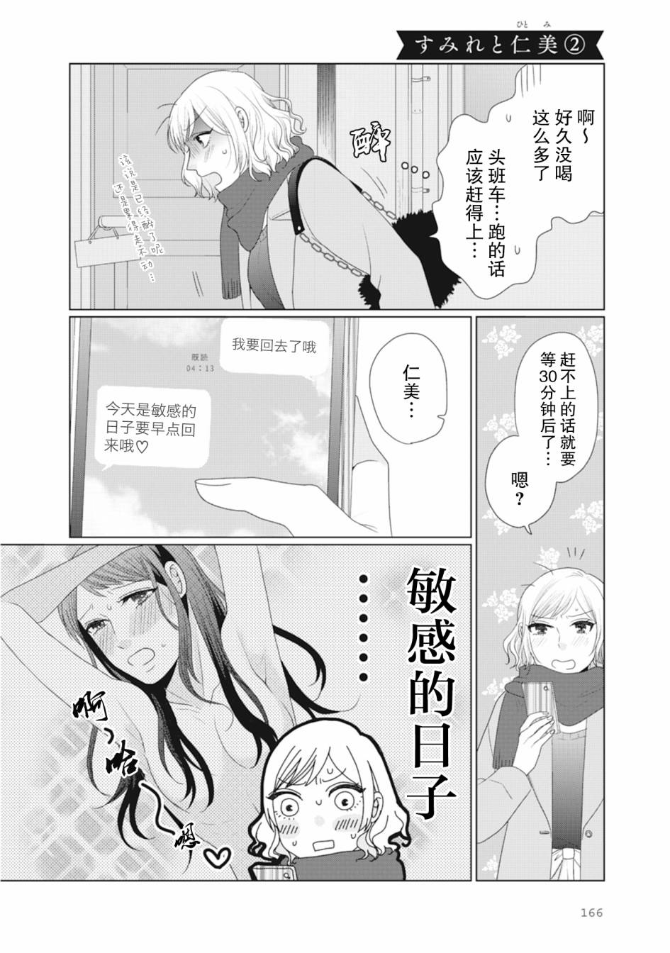 《突然的百合》第44话第1页