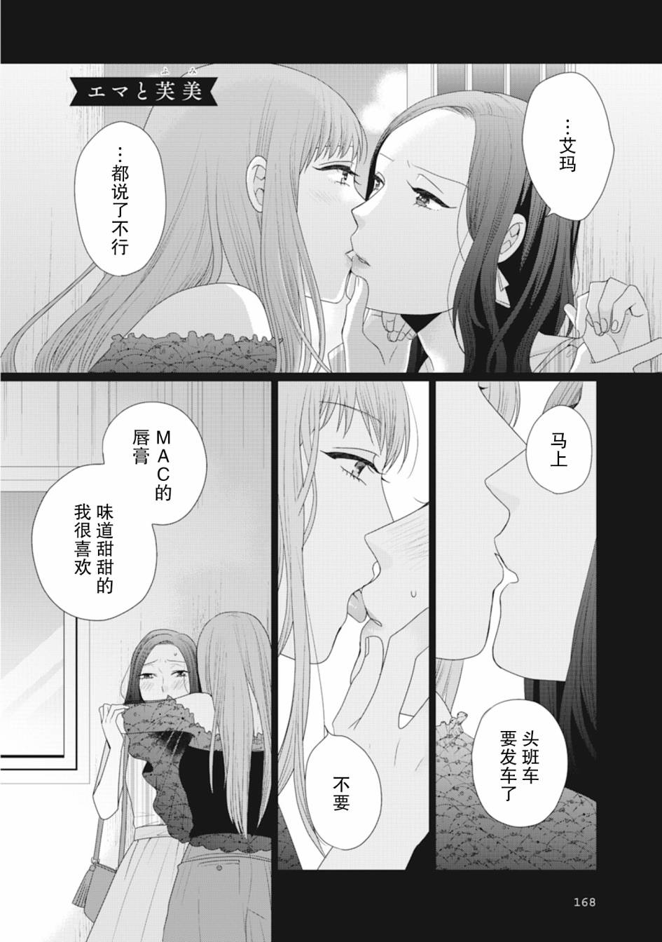 《突然的百合》第45话第1页