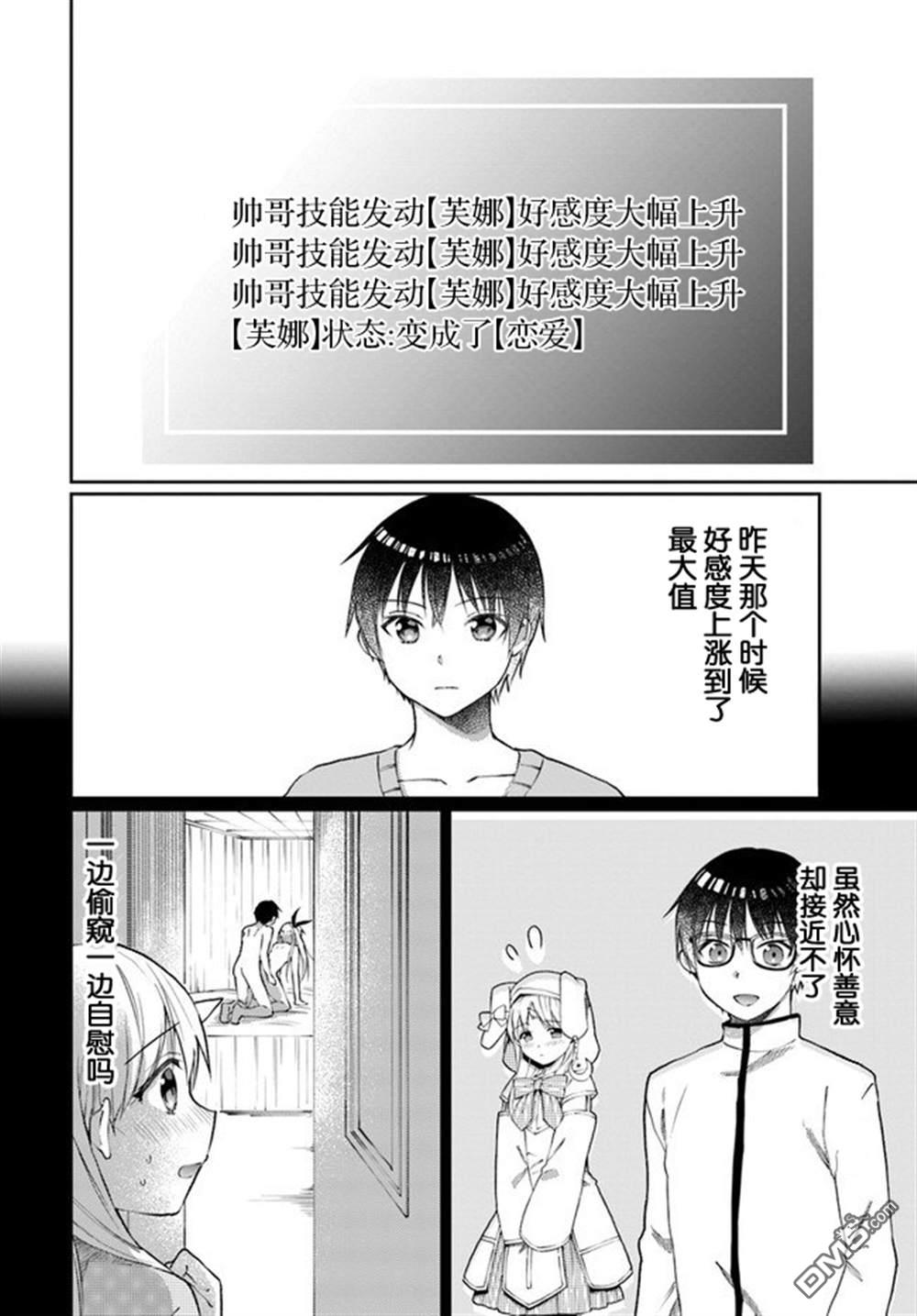 《随便创个角色却被召唤到异世界认定为女性公敌》第10.5话第9页