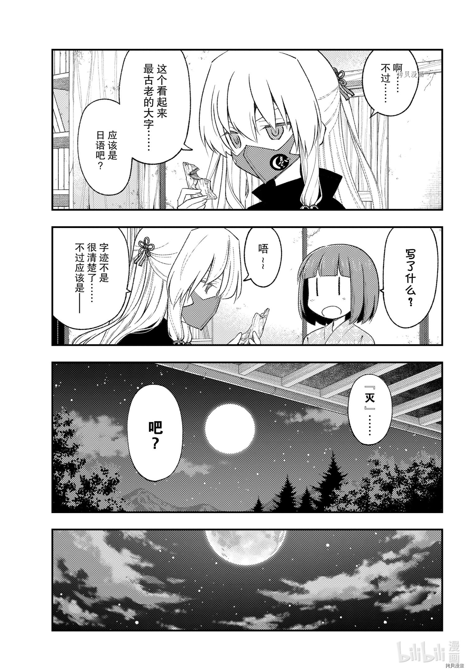 《总之就是非常可爱 fly me to the moon》第186话第6页