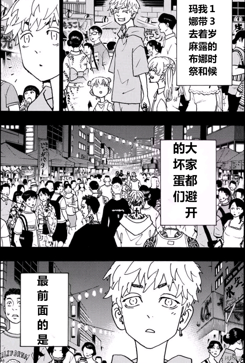 《东京复仇者》第248话试看第1页