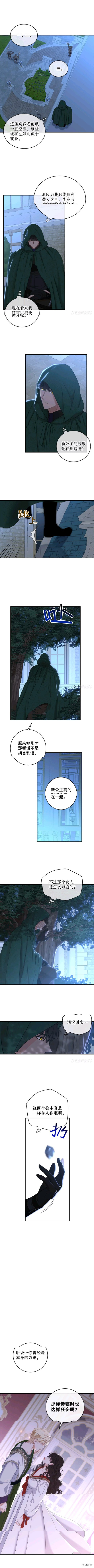 《好像掉进女尊游戏了》第61话第2页