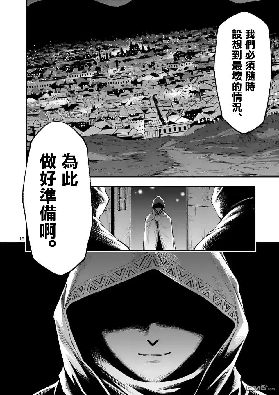 《回天逆命～死亡重生、为了拯救一切成为最强》第49话第16页