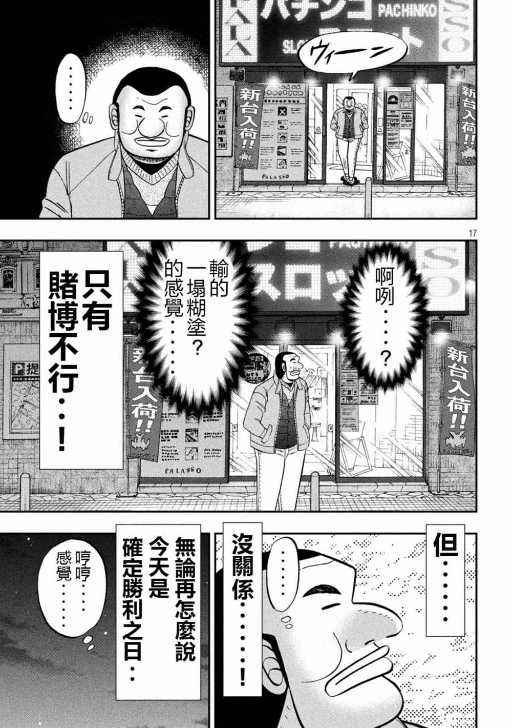 《一日出行录班长》第101话第17页