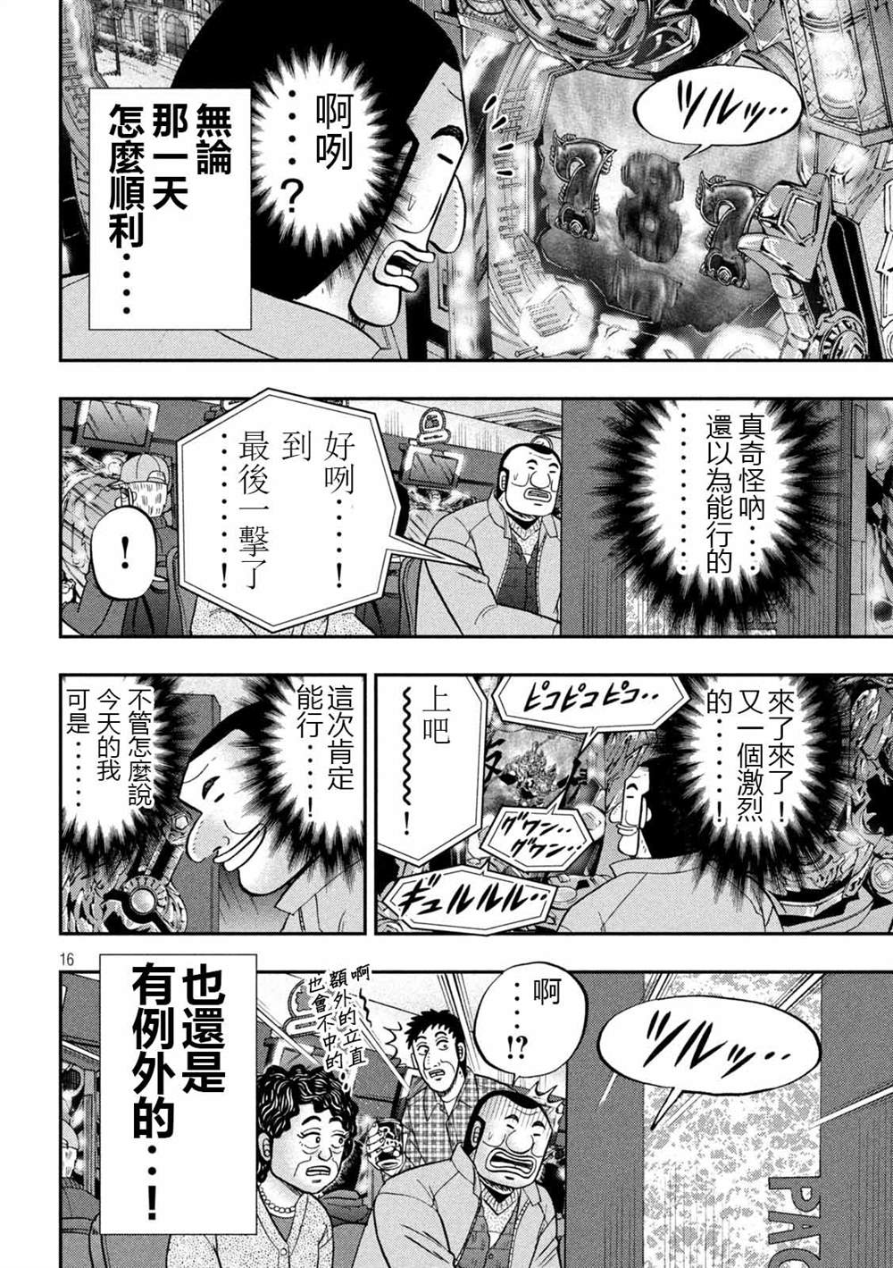 《一日出行录班长》第101话第16页