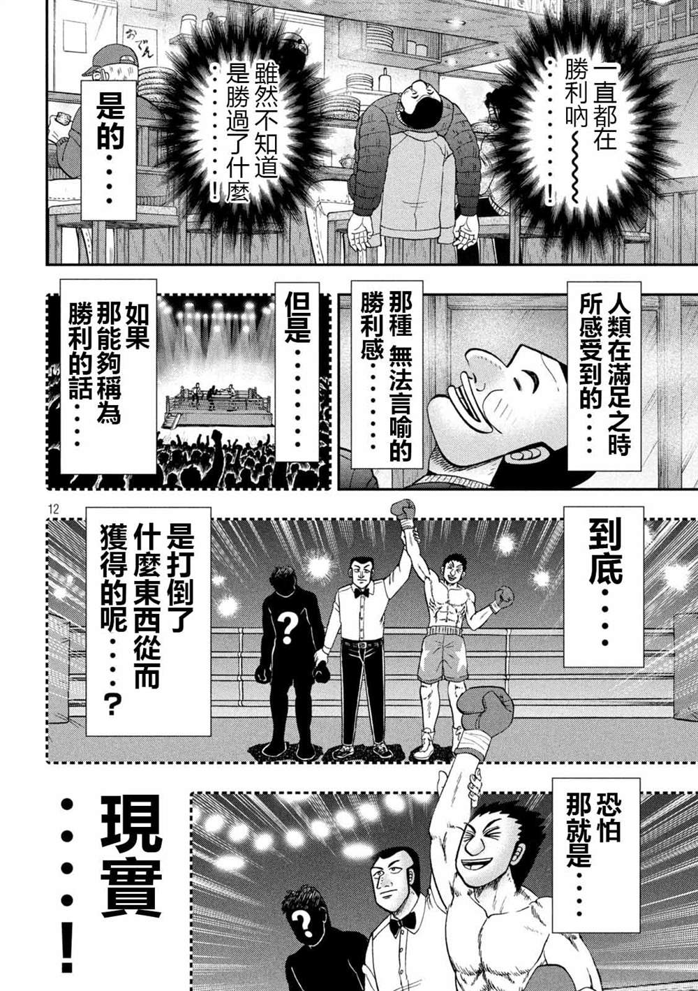 《一日出行录班长》第101话第12页