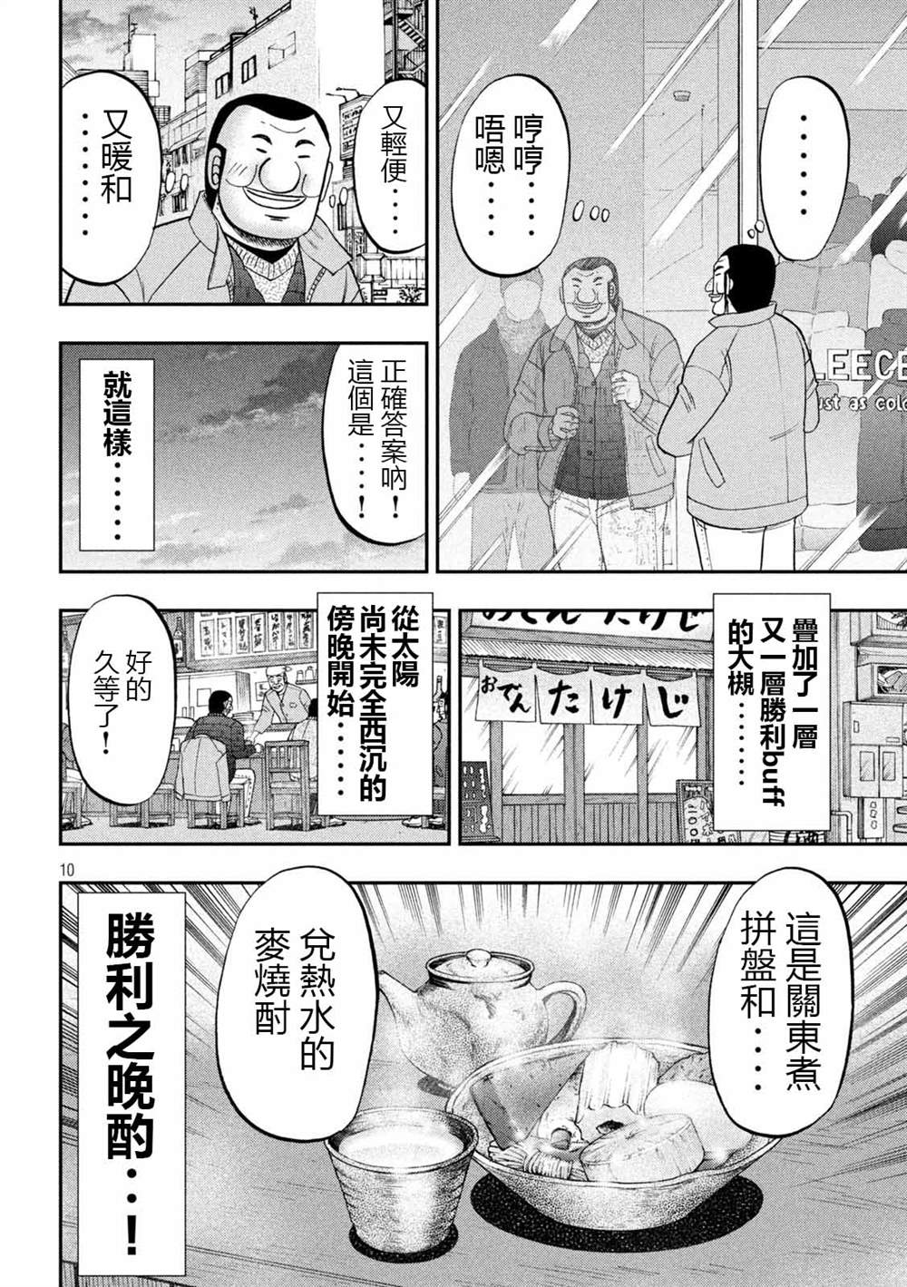 《一日出行录班长》第101话第10页