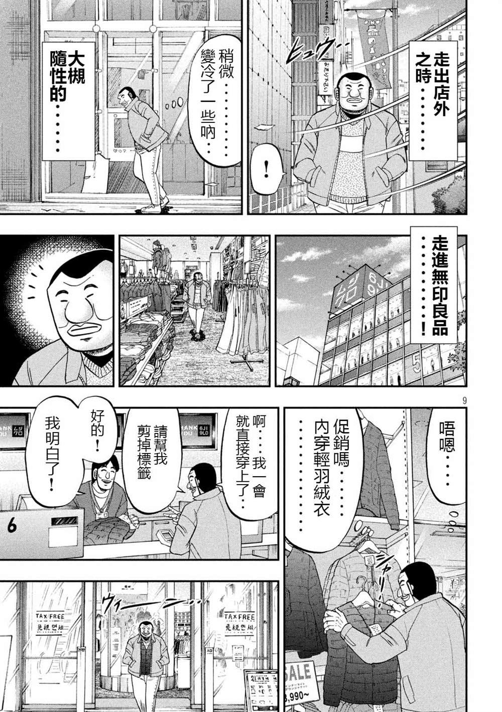 《一日出行录班长》第101话第9页