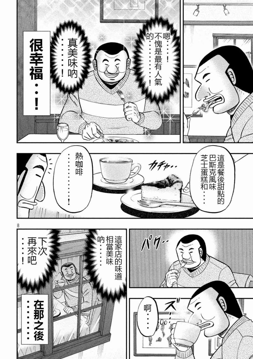 《一日出行录班长》第101话第8页