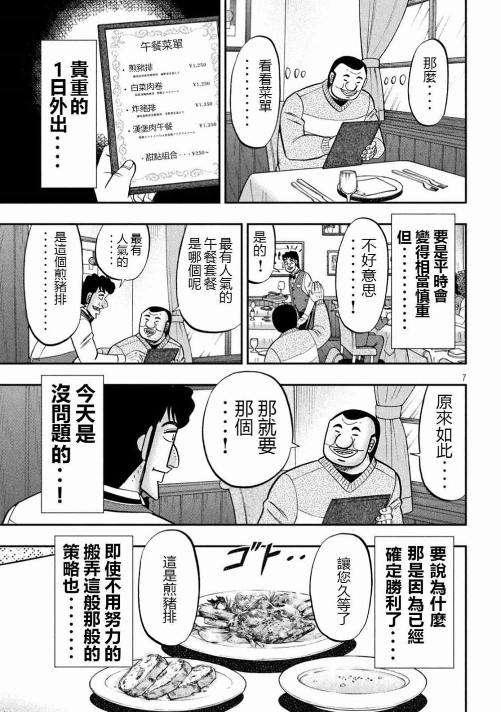 《一日出行录班长》第101话第7页