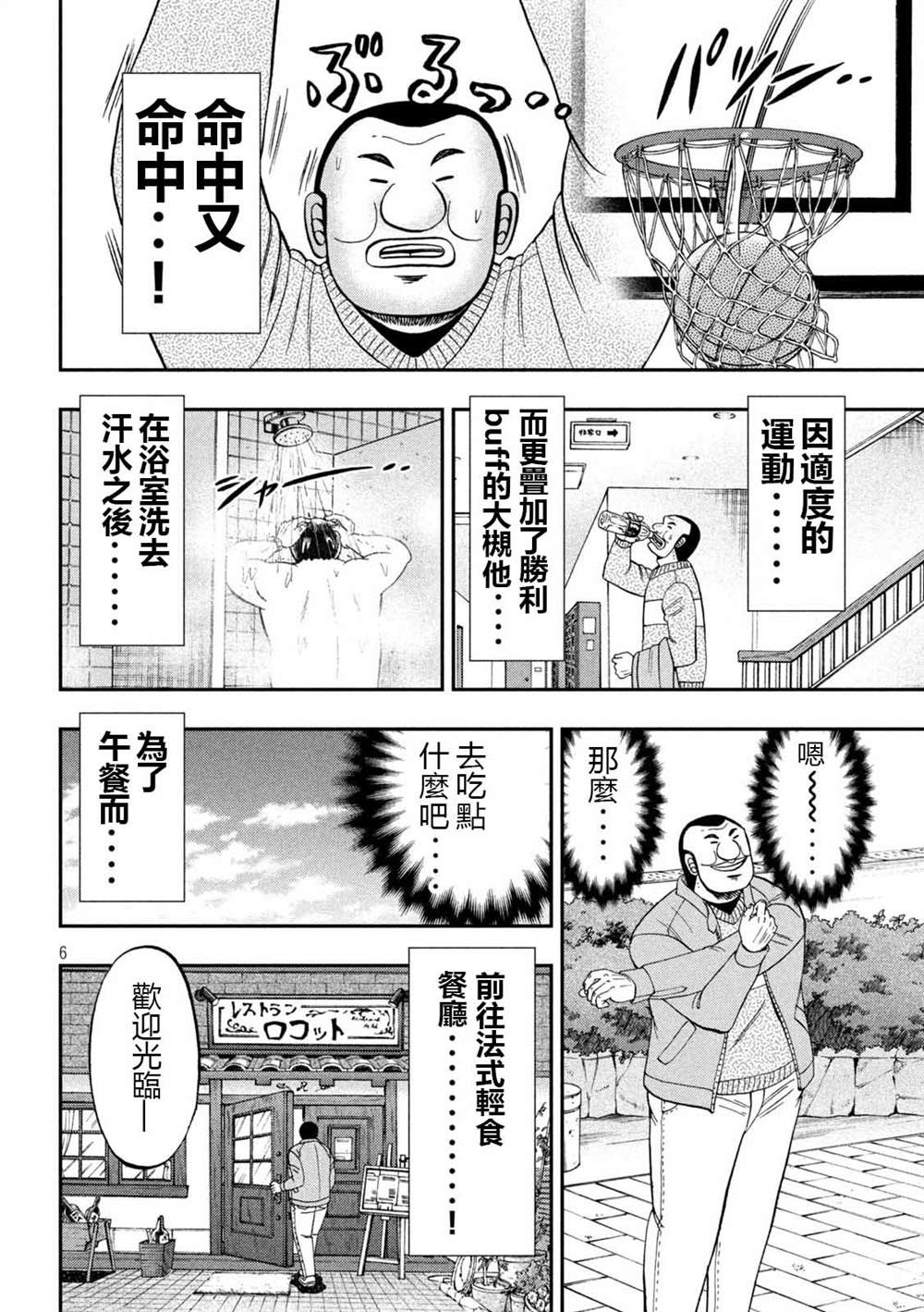 《一日出行录班长》第101话第6页