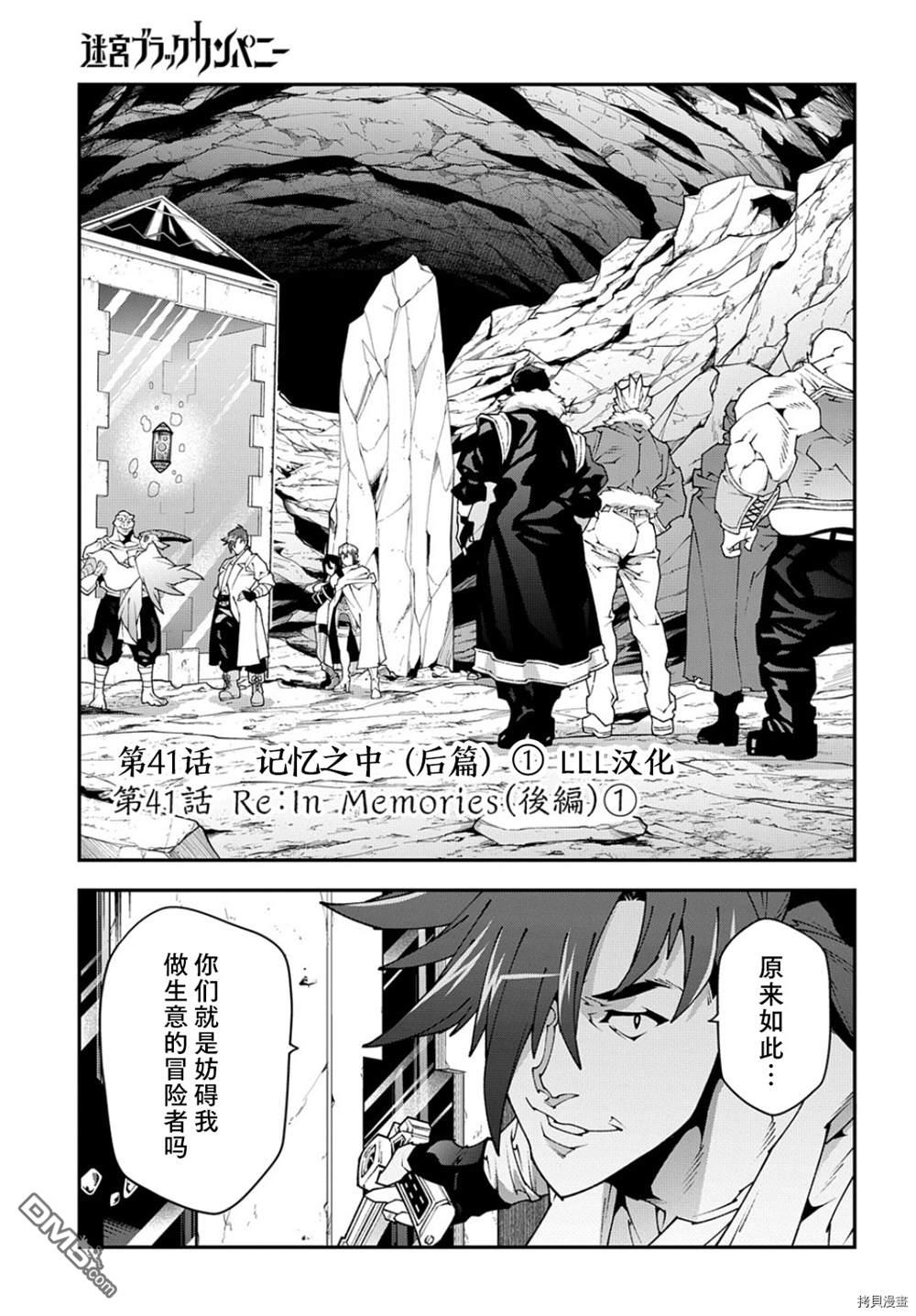 《异世界迷宫黑心企业》第41话第2页