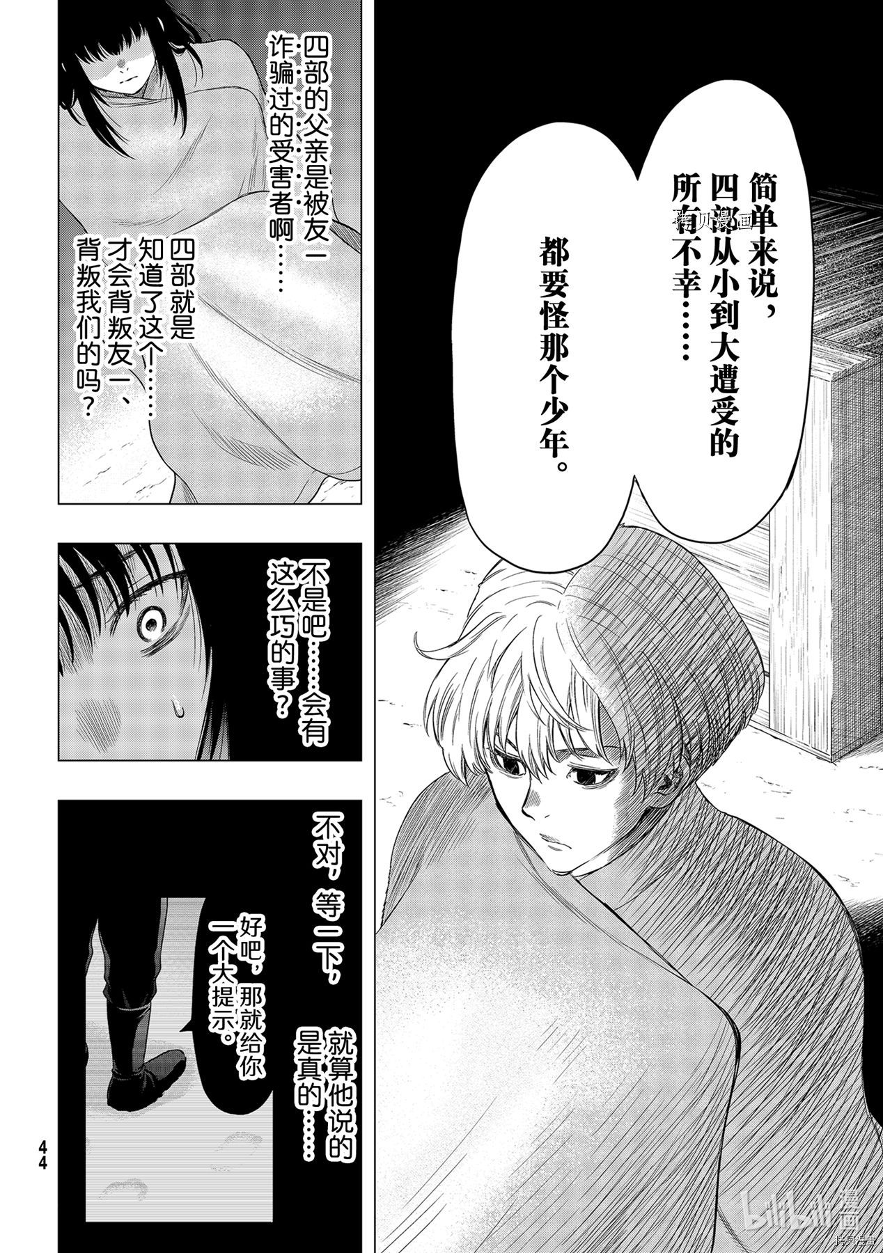 《朋友游戏》第99话第33页