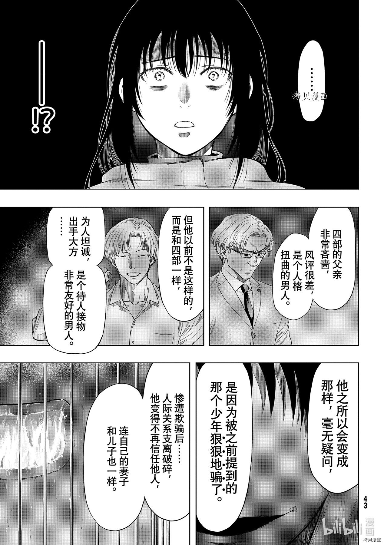 《朋友游戏》第99话第32页