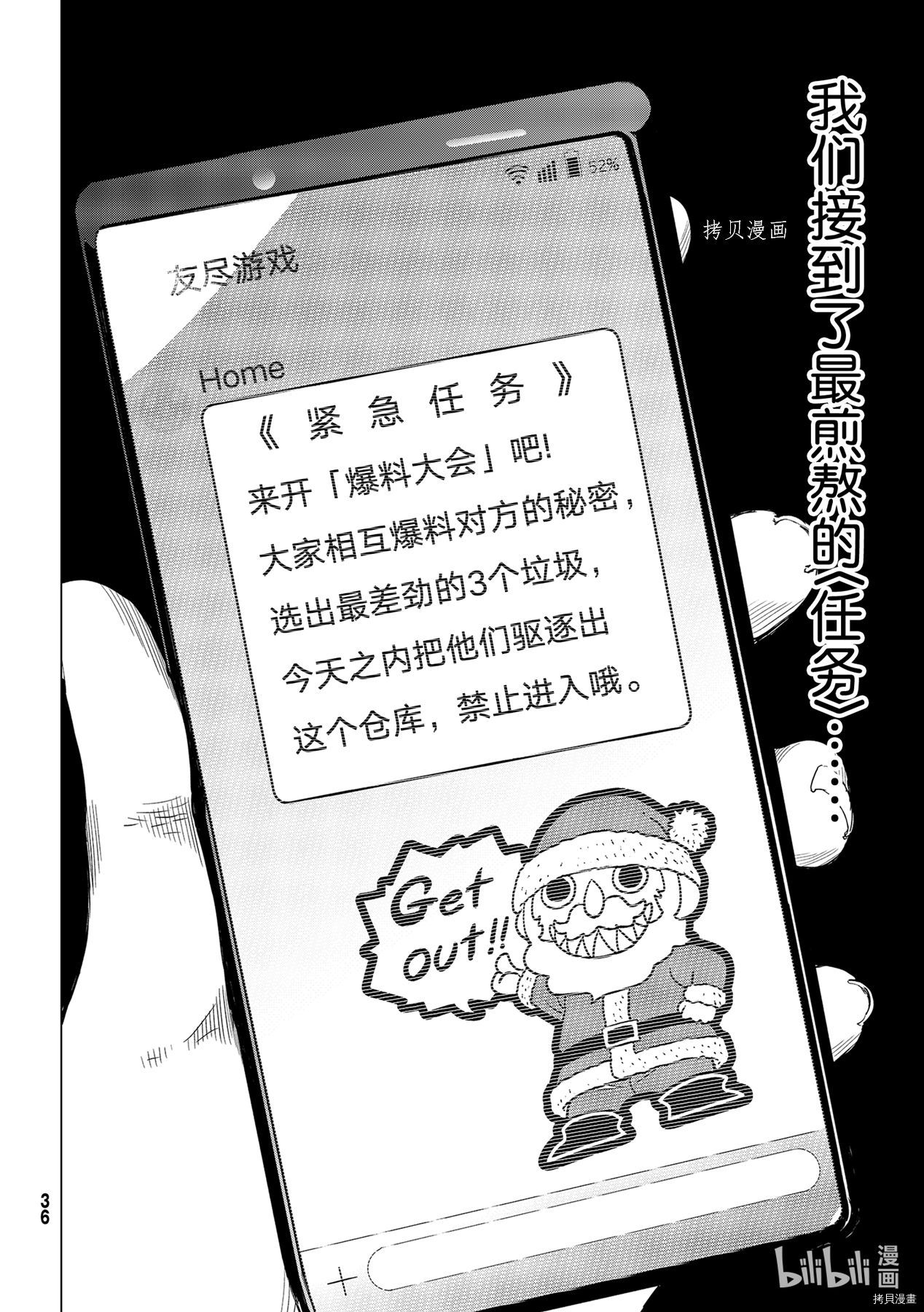 《朋友游戏》第99话第25页