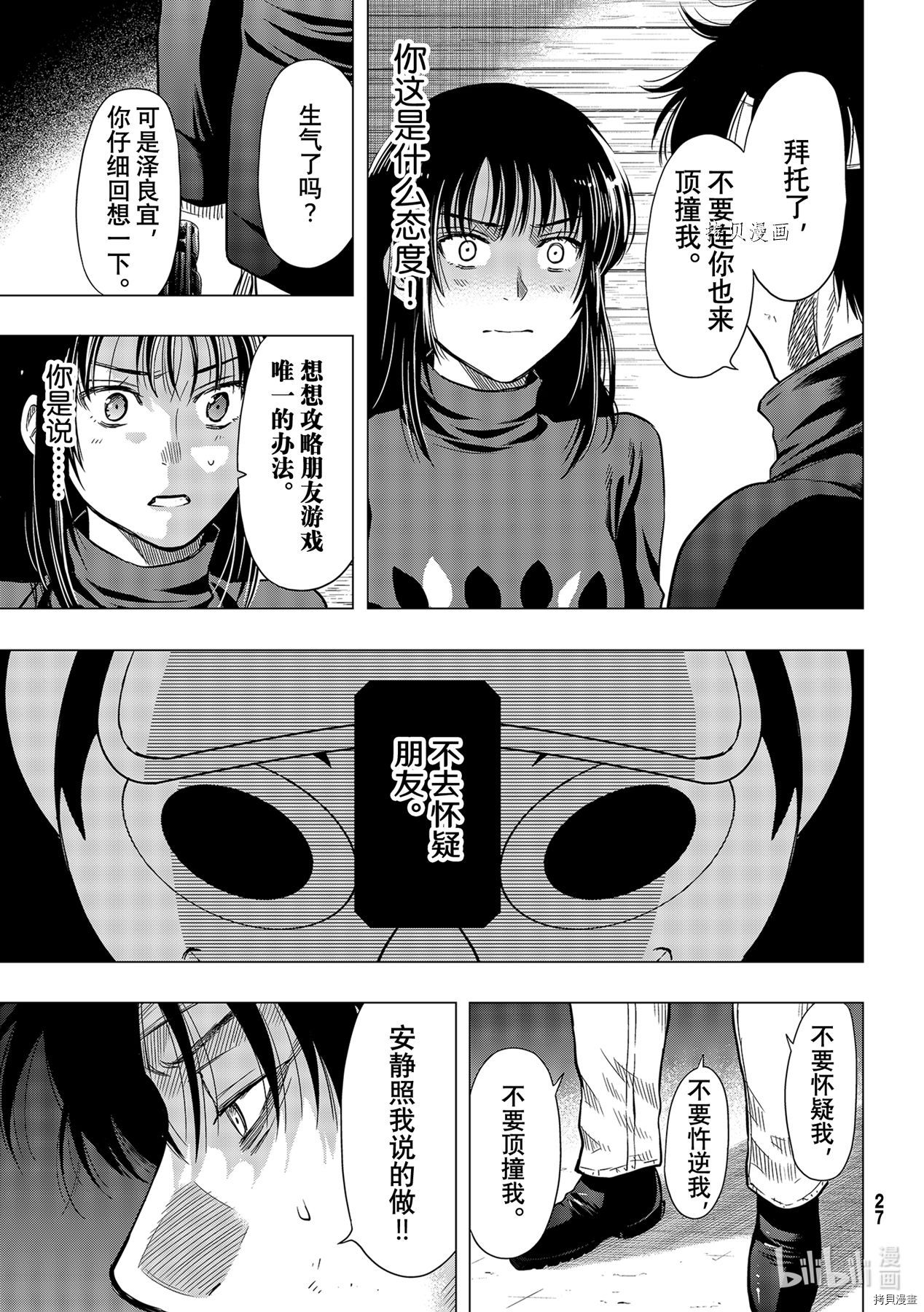 《朋友游戏》第99话第16页